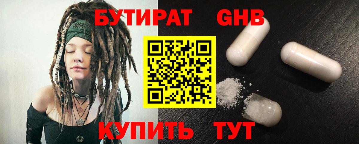 Бутират жидкий экстази  Вход с VPN  Тосно 