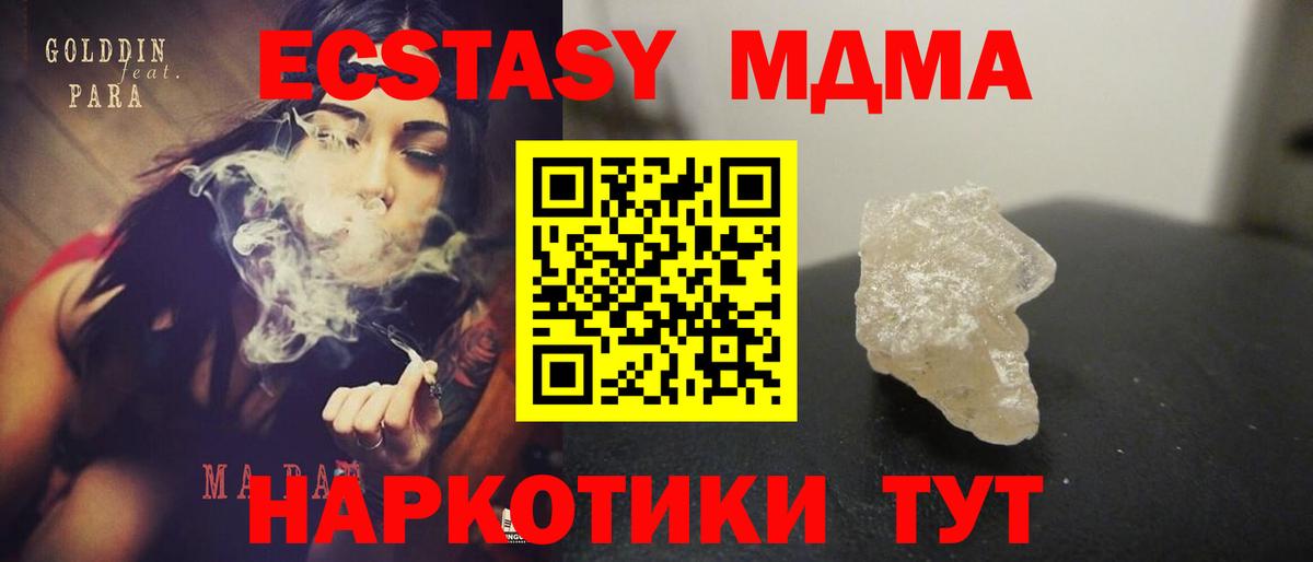 МДМА молли  Вход с VPN  MDMA  Тосно 