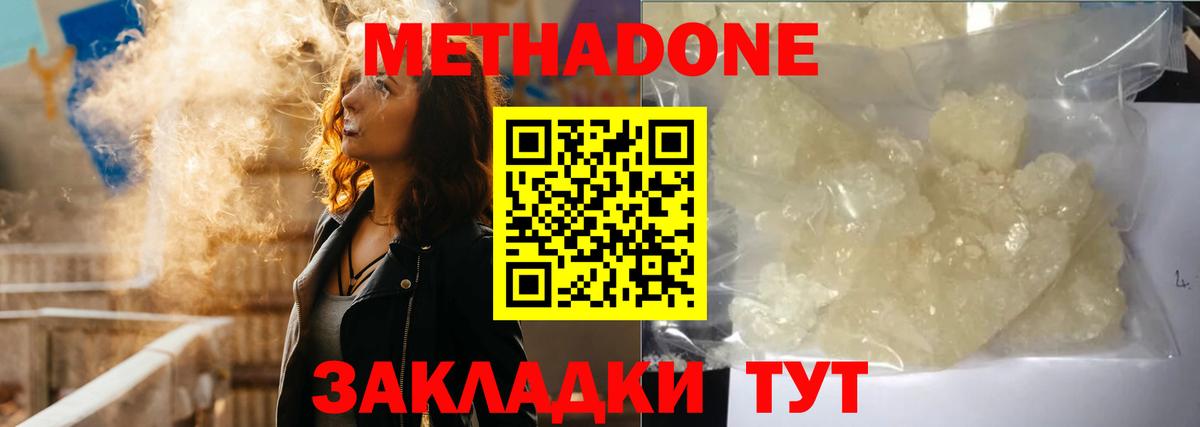 Метадон кристалл Тосно